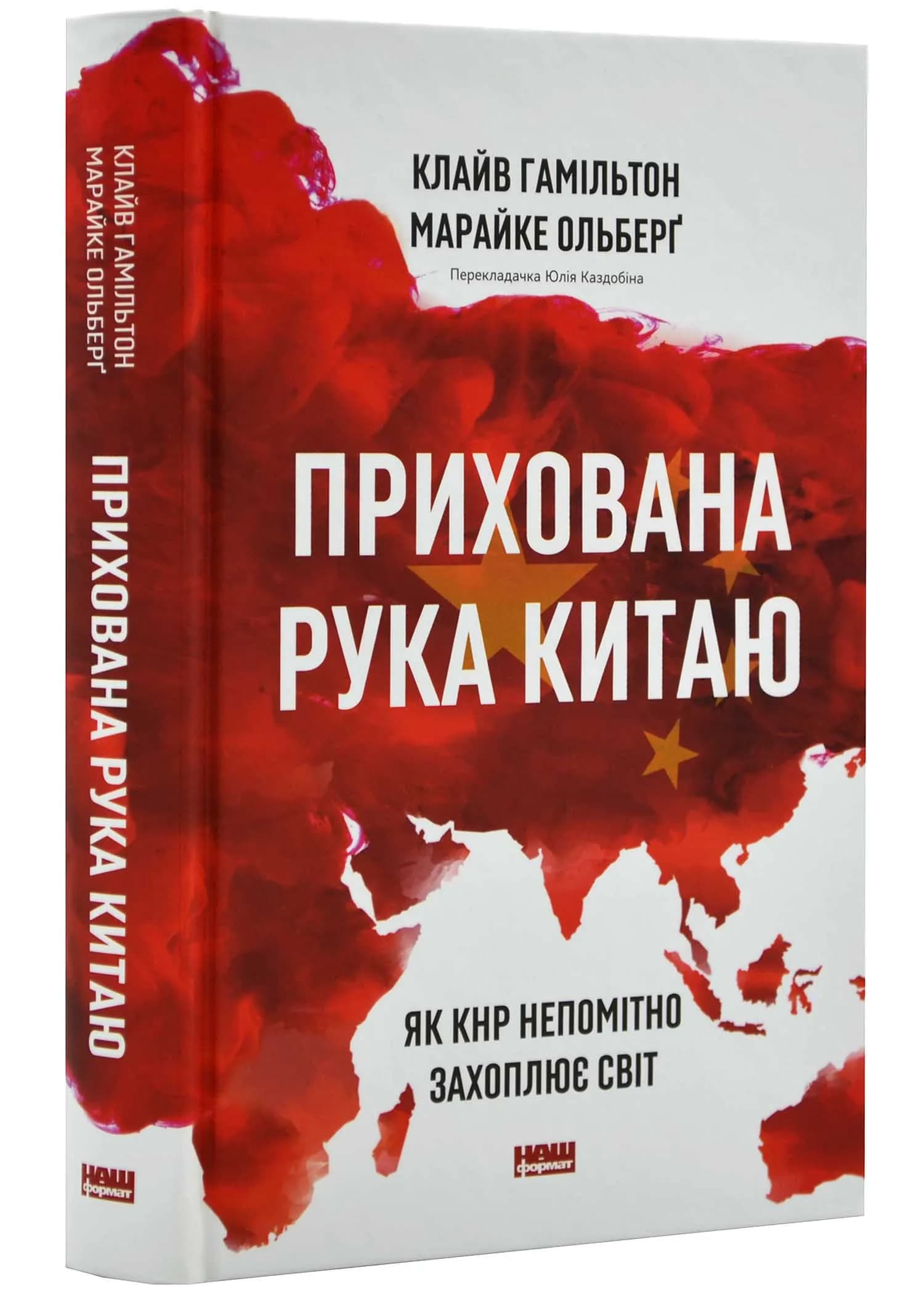 Прихована рука Китаю. Як КНР непомітно захоплює світ