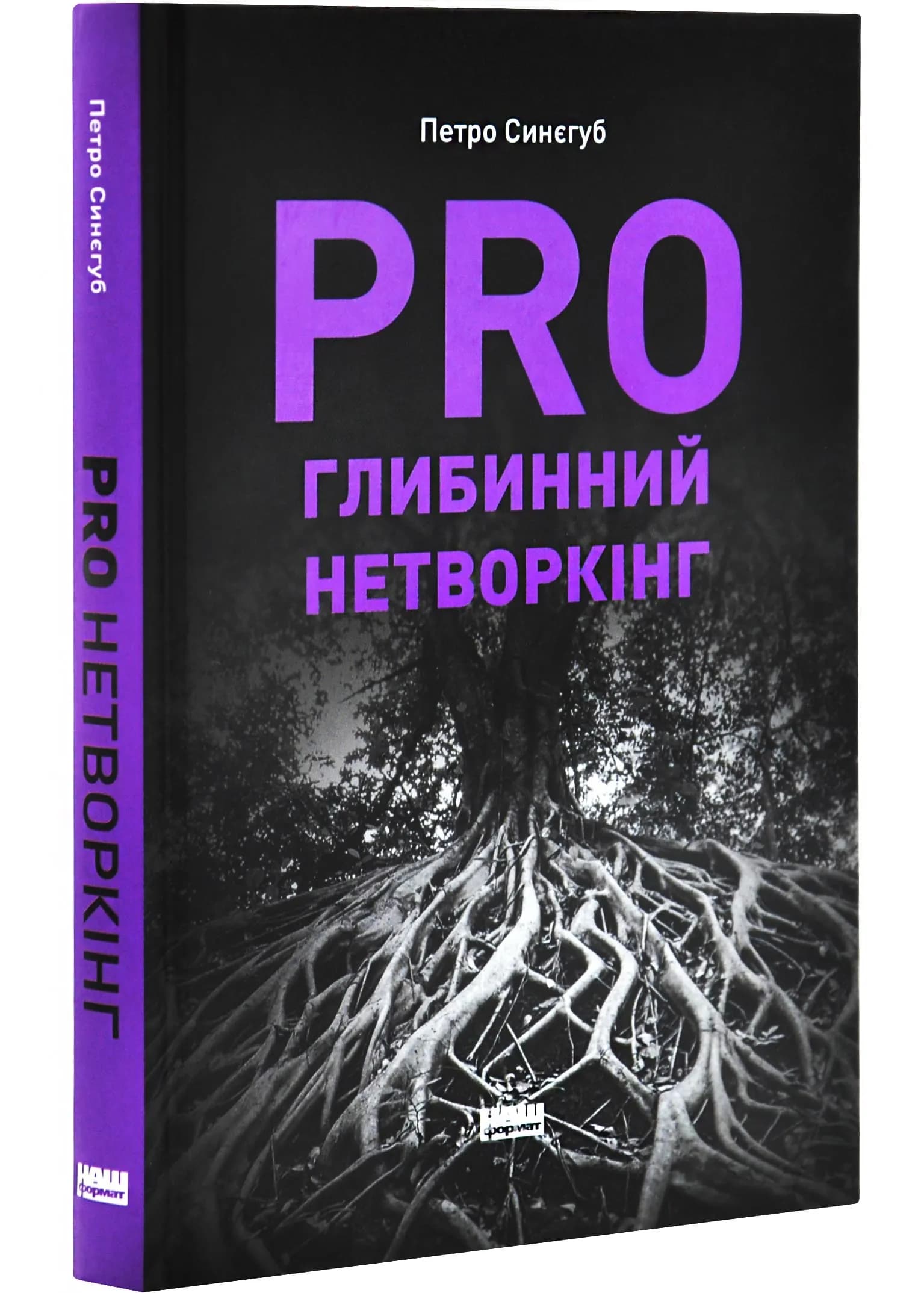 PRO глибинний нетворкінг
