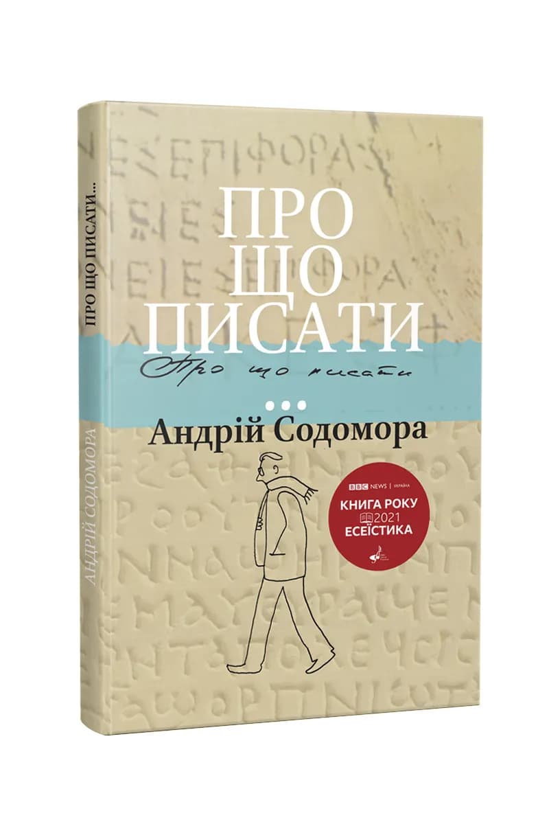 Про що писати...