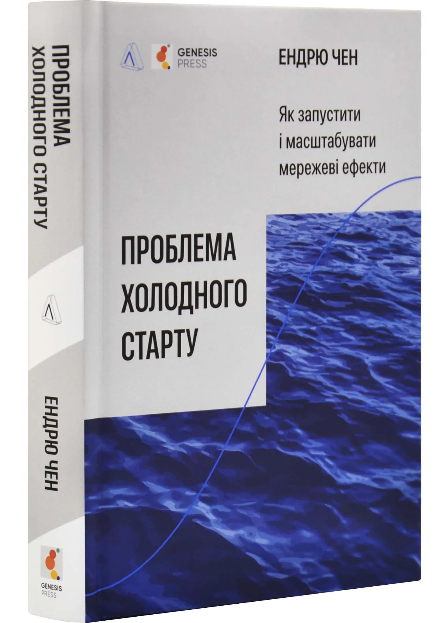 Проблема холодного старту. Як запустити і масштабувати мережеві ефекти