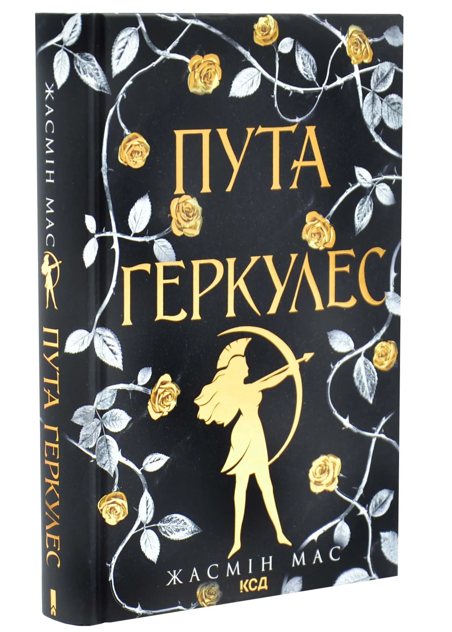 Пута Геркулес. Легендарні лиходії. Книга 2