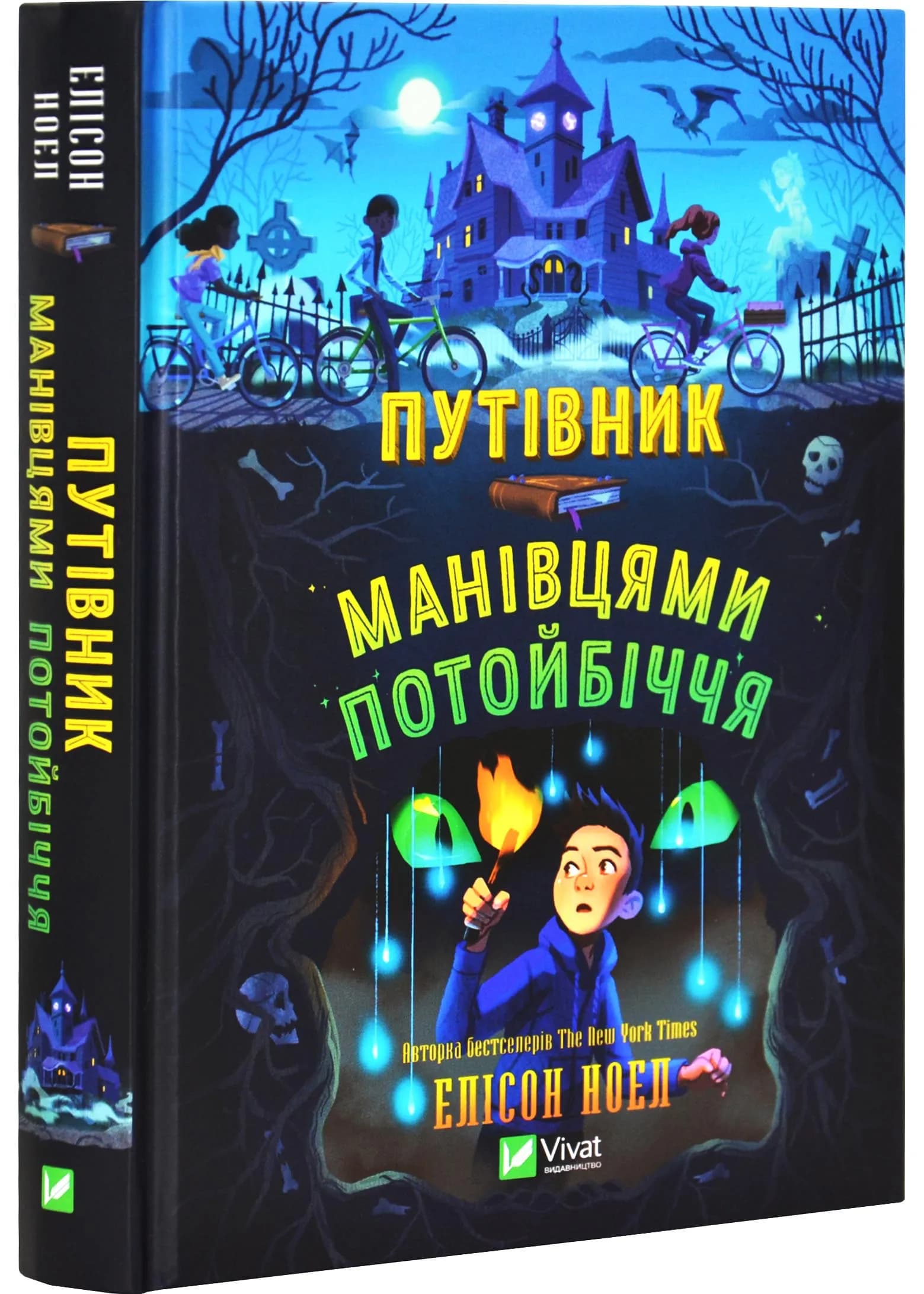 Путівник манівцями потойбіччя