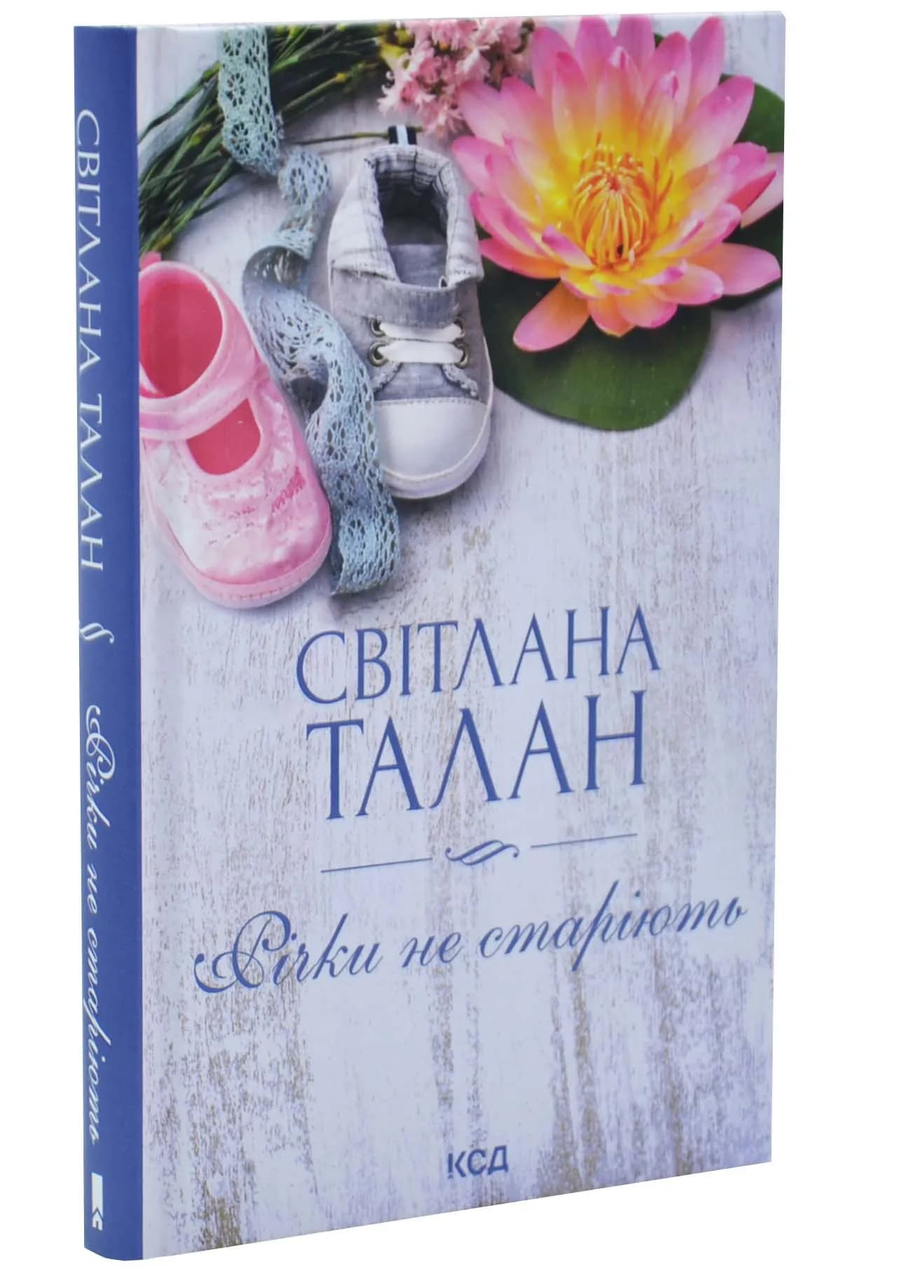 Річки не старіють
