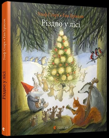 Різдво у лісі