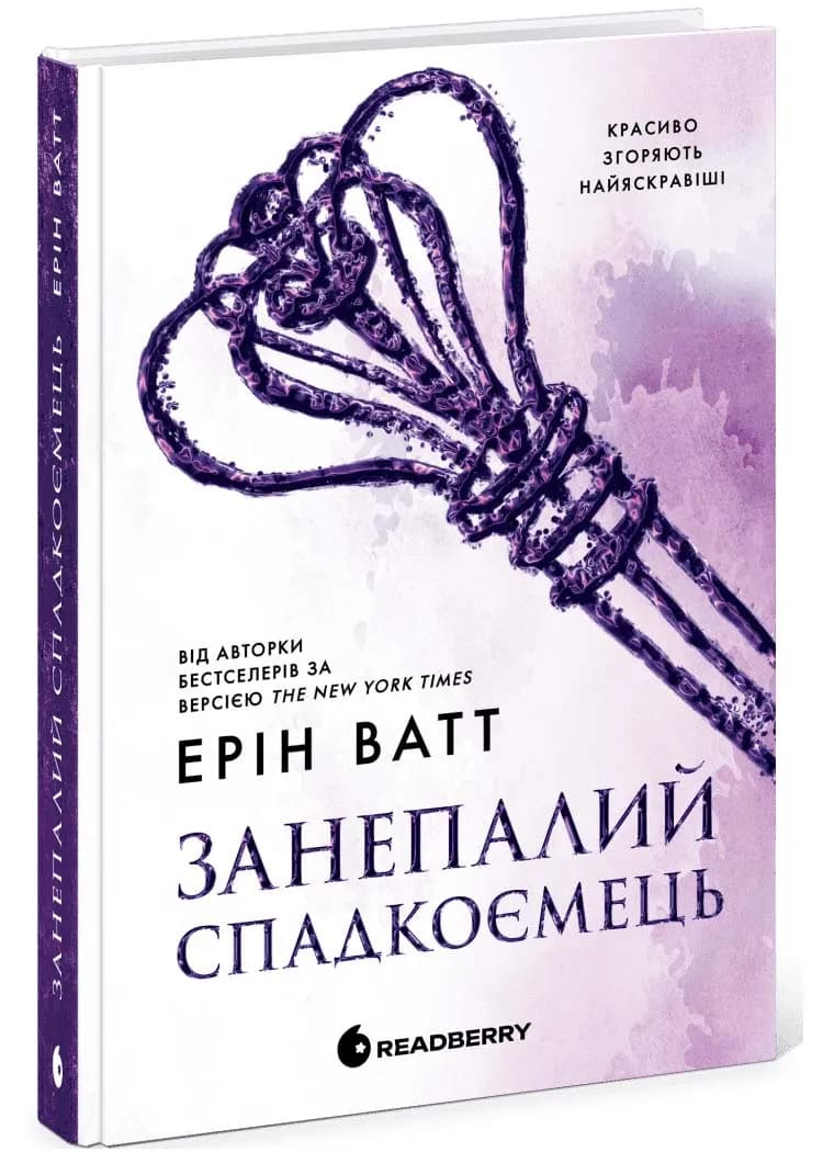 Занепалий спадкоємець. Родина Роялів. Книга 4