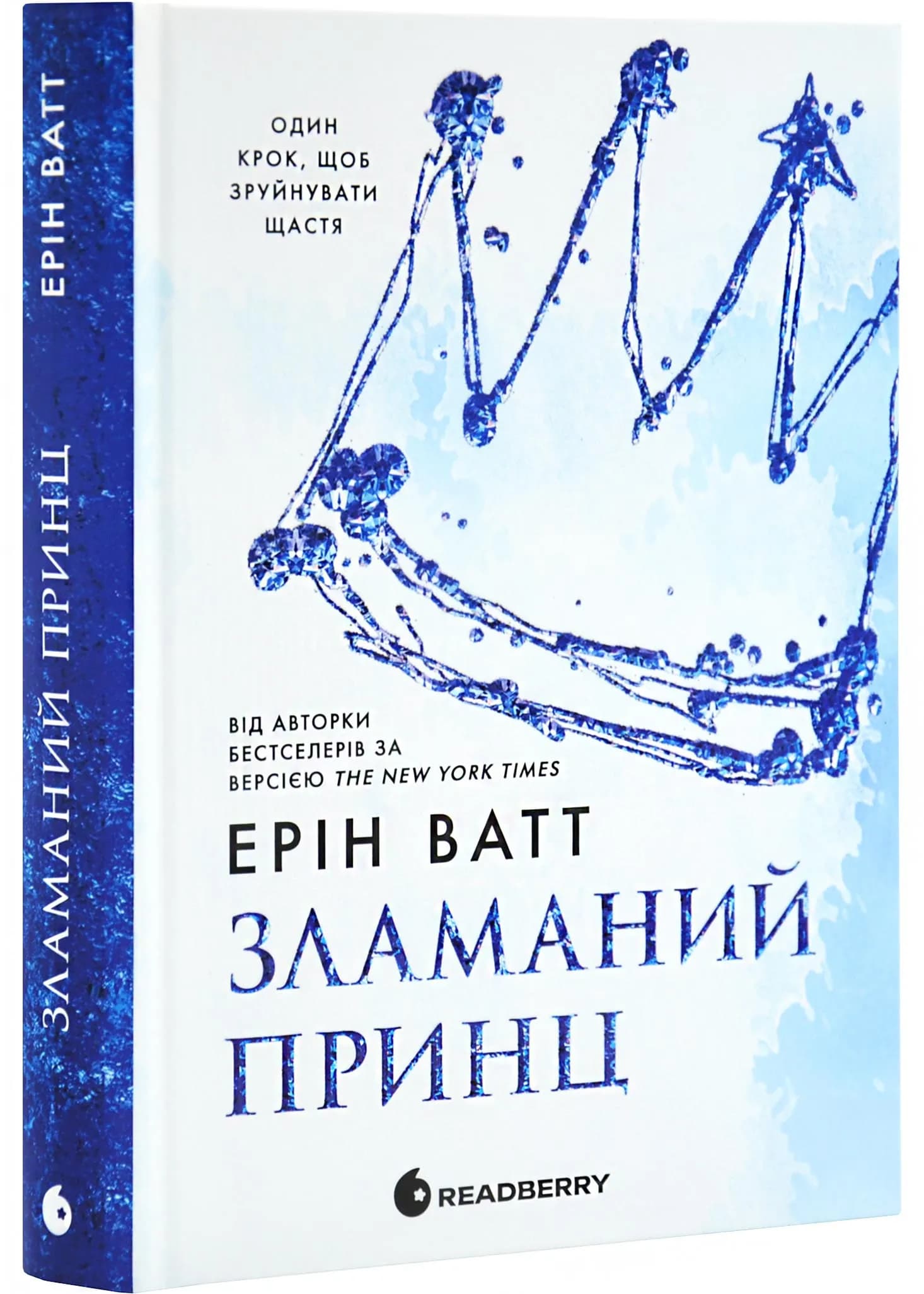 Зламаний принц. Родина Роялів. Книга 2