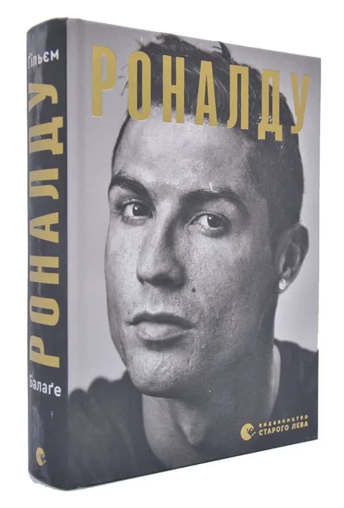 Роналду
