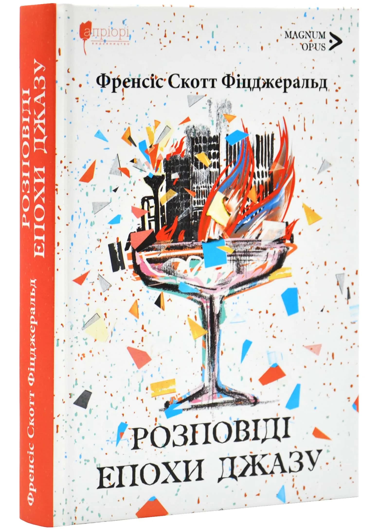 Розповіді епохи Джазу