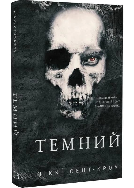 Розпусні загублені хлопці. Книга 2. Темний