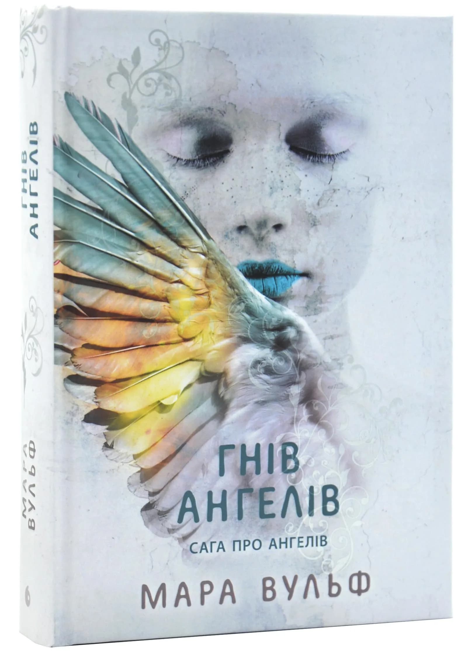 Сага про ангелів. Гнів ангелів