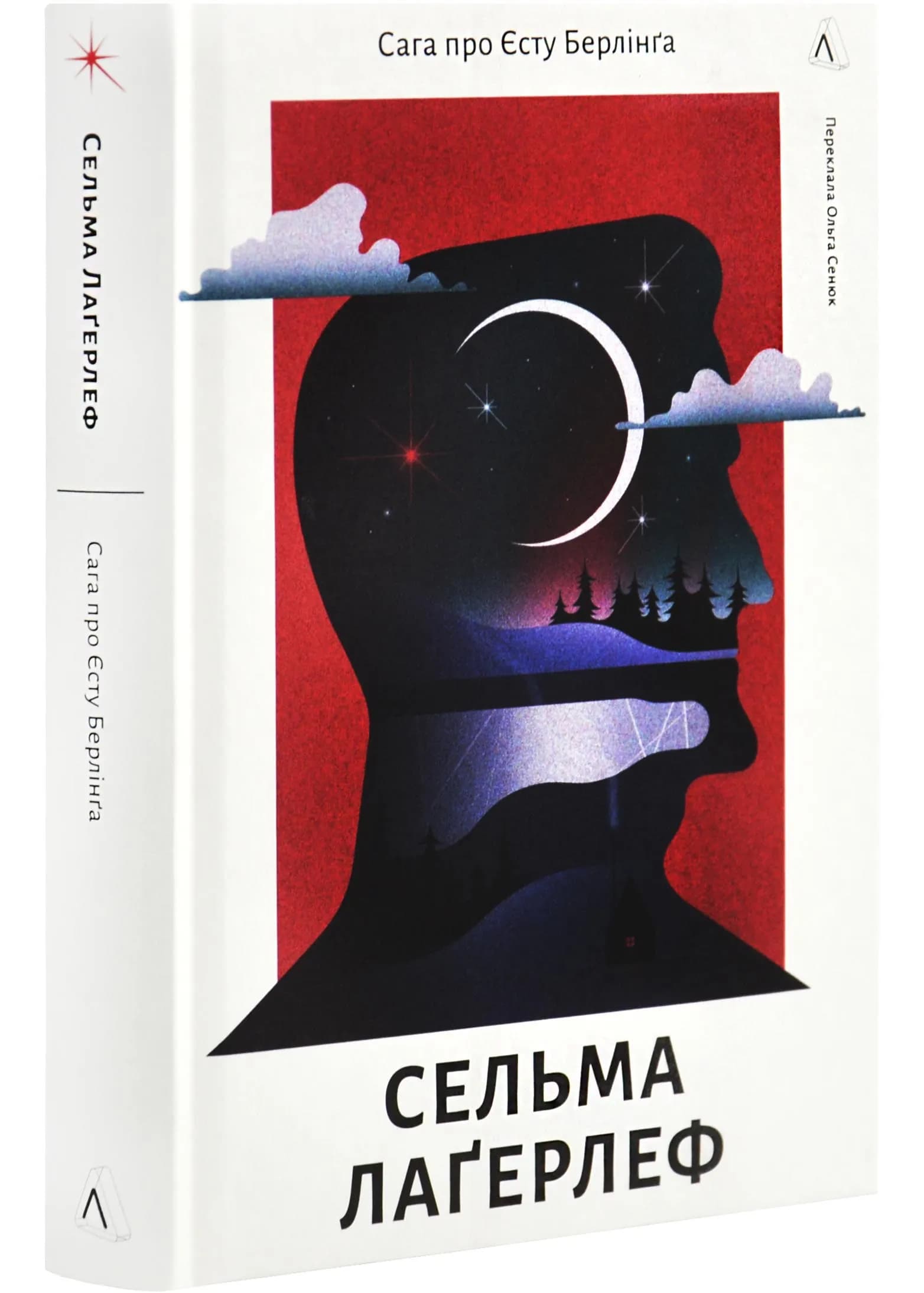 Сага про Єсту Берлінга