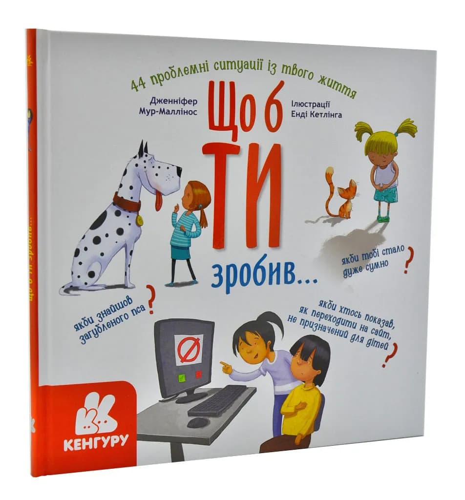 Що б ти зробив...