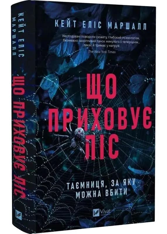 Що приховує ліс