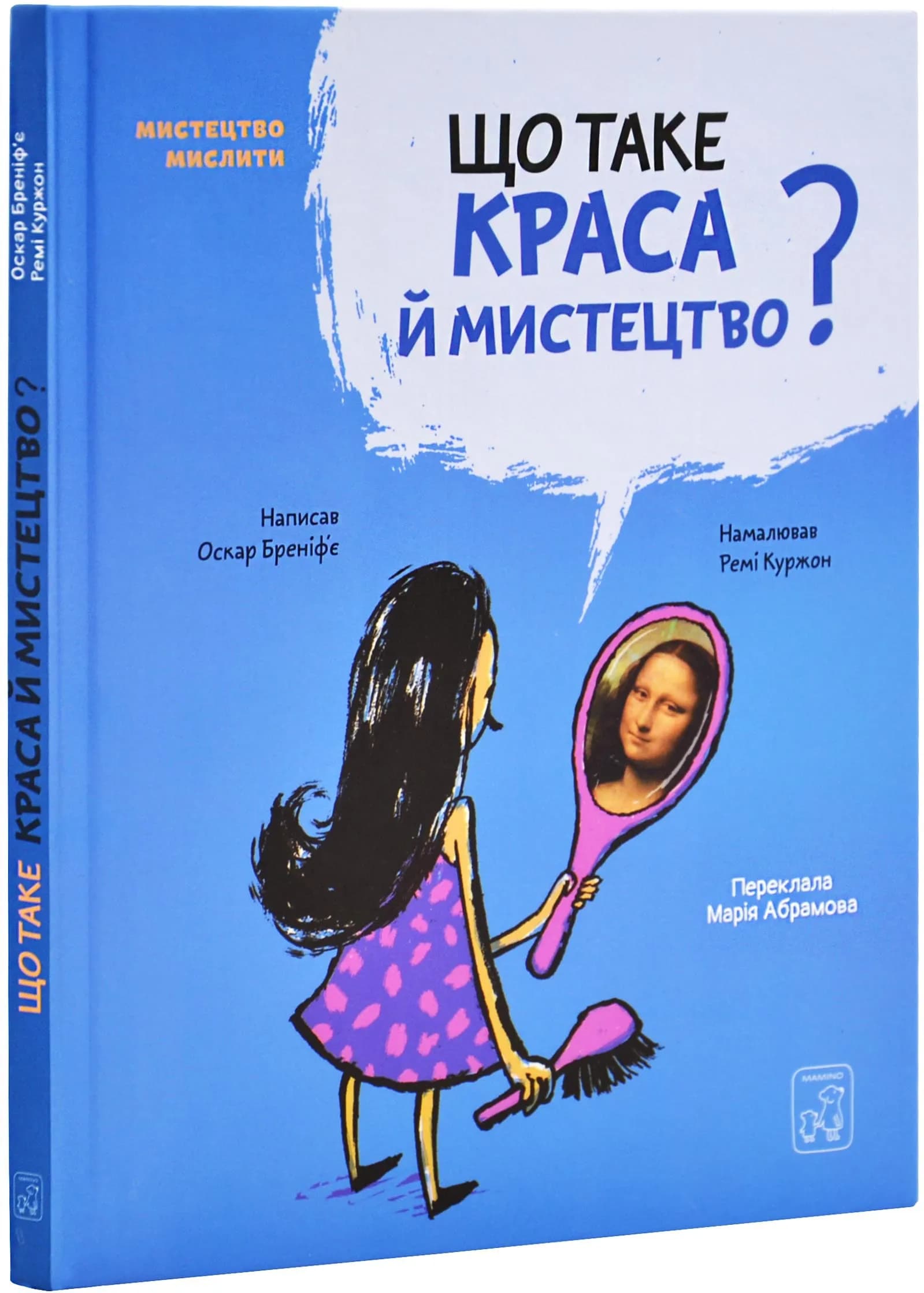 Що таке краса й мистецтво?