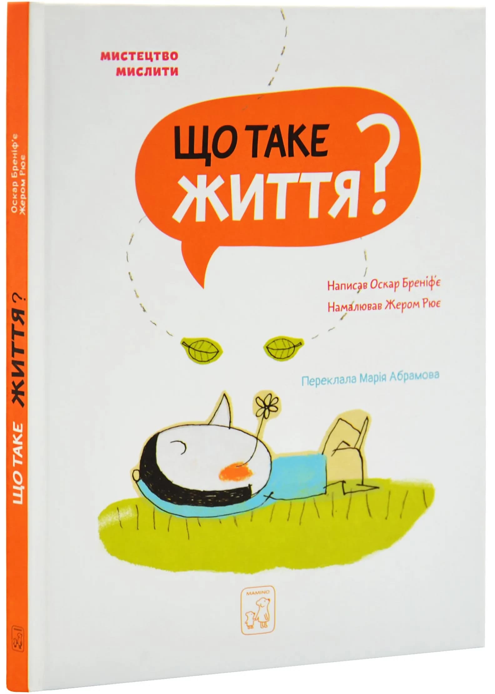 Що таке життя?