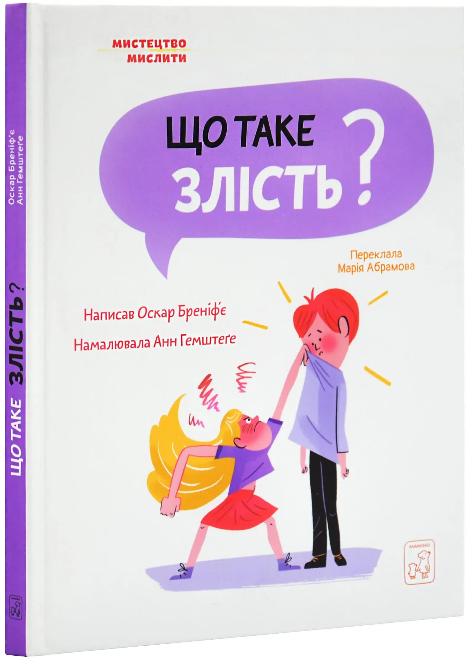 Що таке злість?