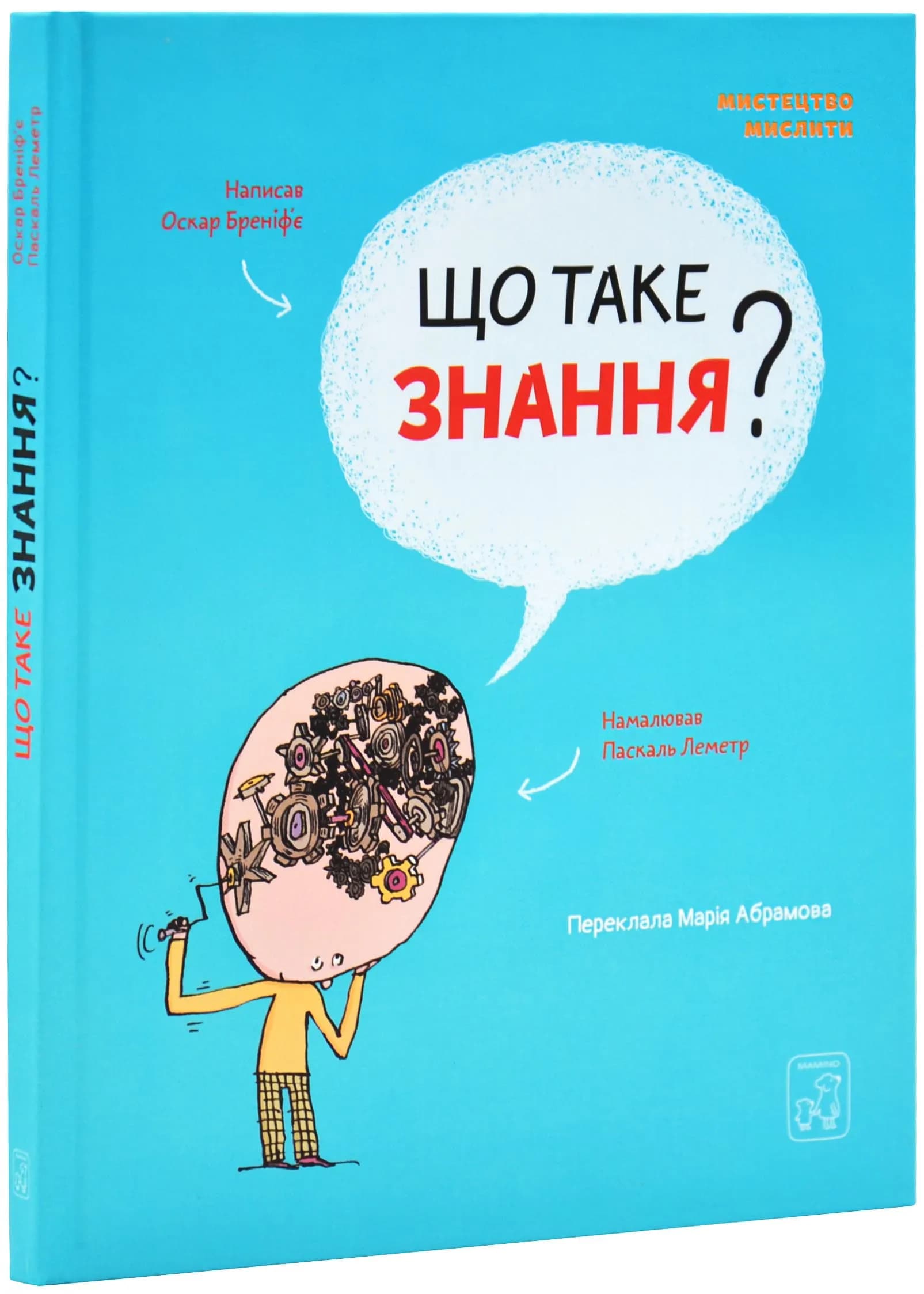 Що таке знання?