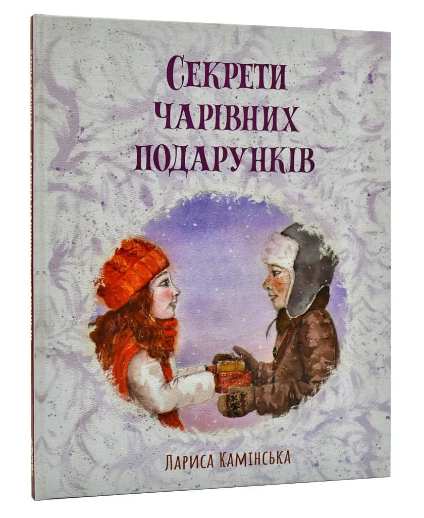 Секрети Чарівних Подарунків