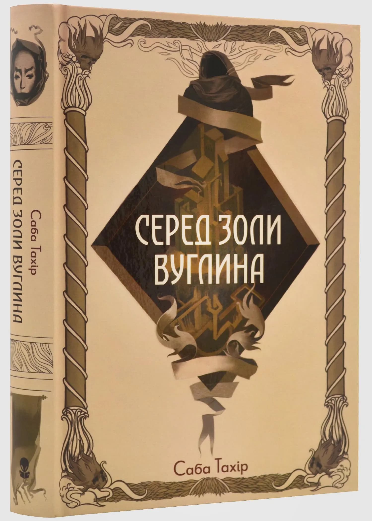 Серед золи вуглина