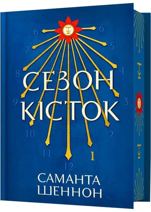 Сезон кісток. Limited edition