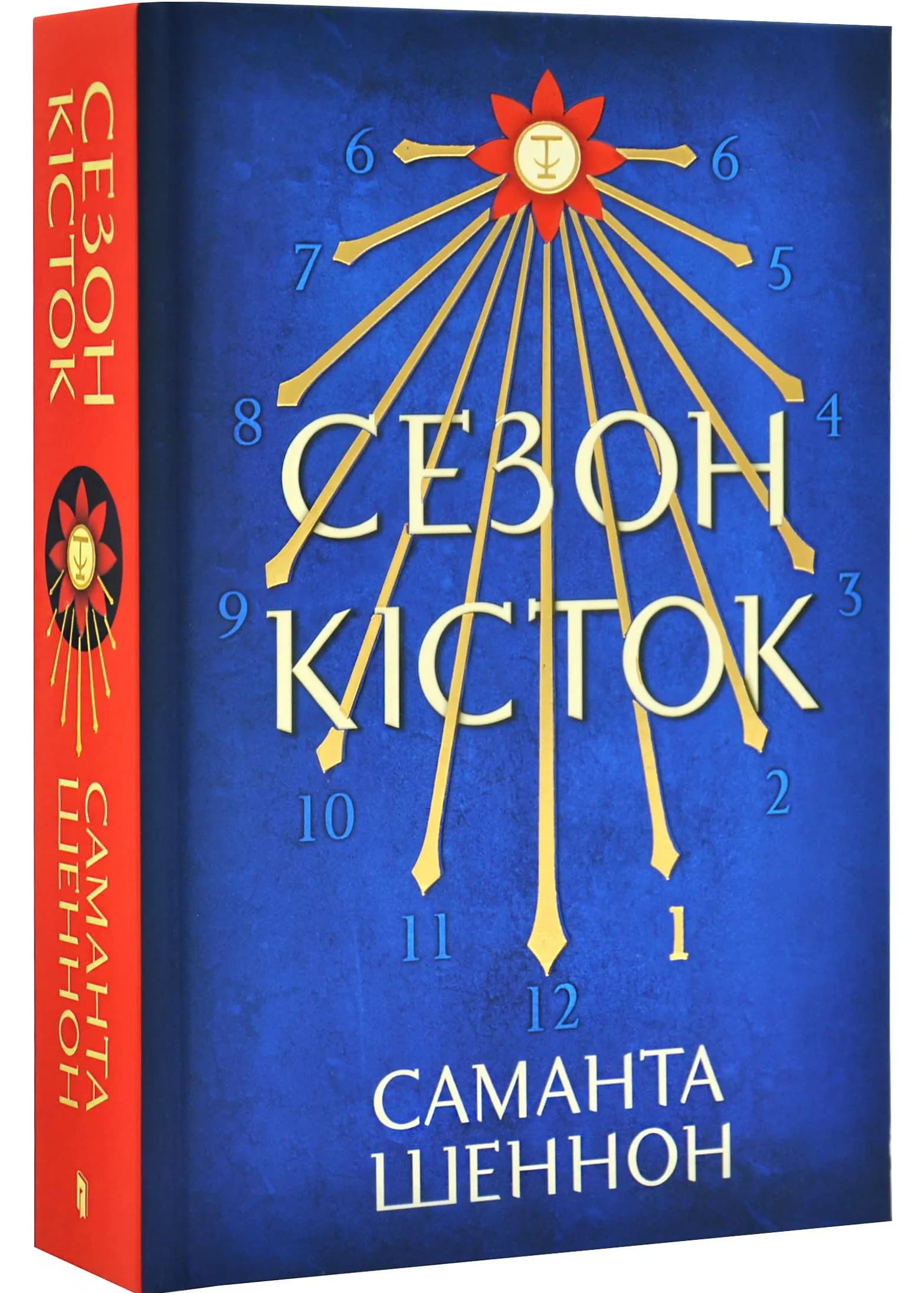 Сезон кісток
