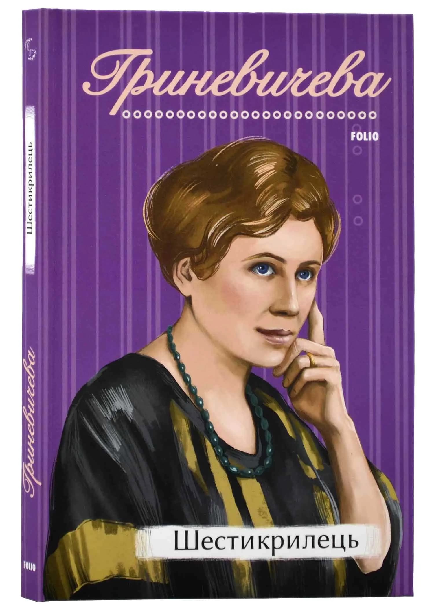 Шестикрилець