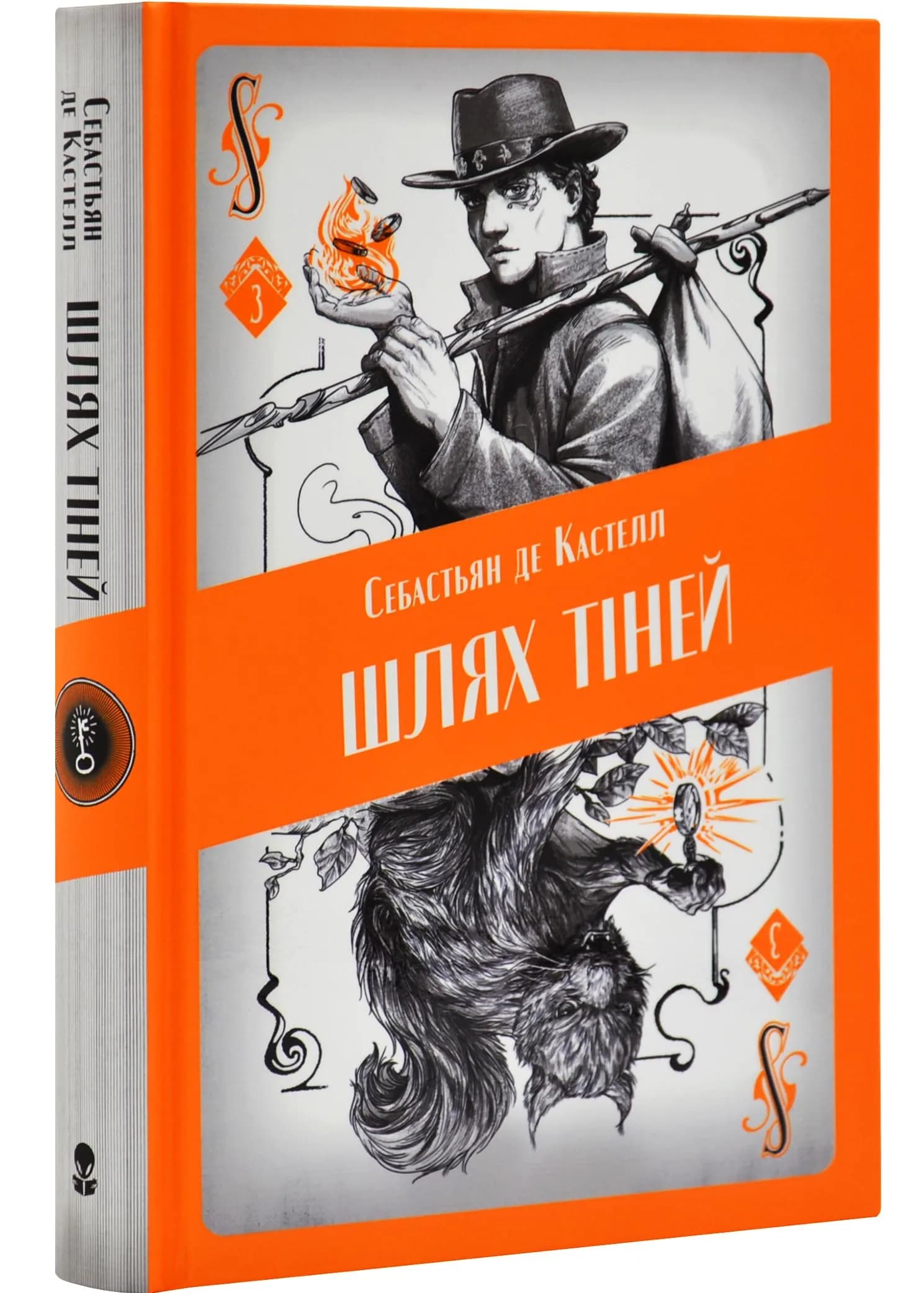 Шлях тіней