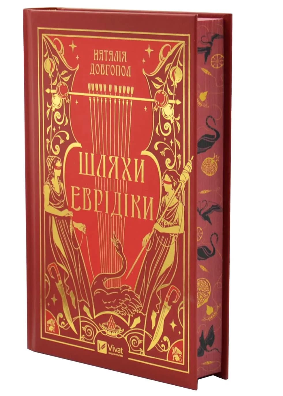 Шляхи Еврідіки (зі зрізом)