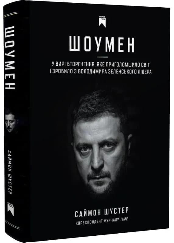 Шоумен