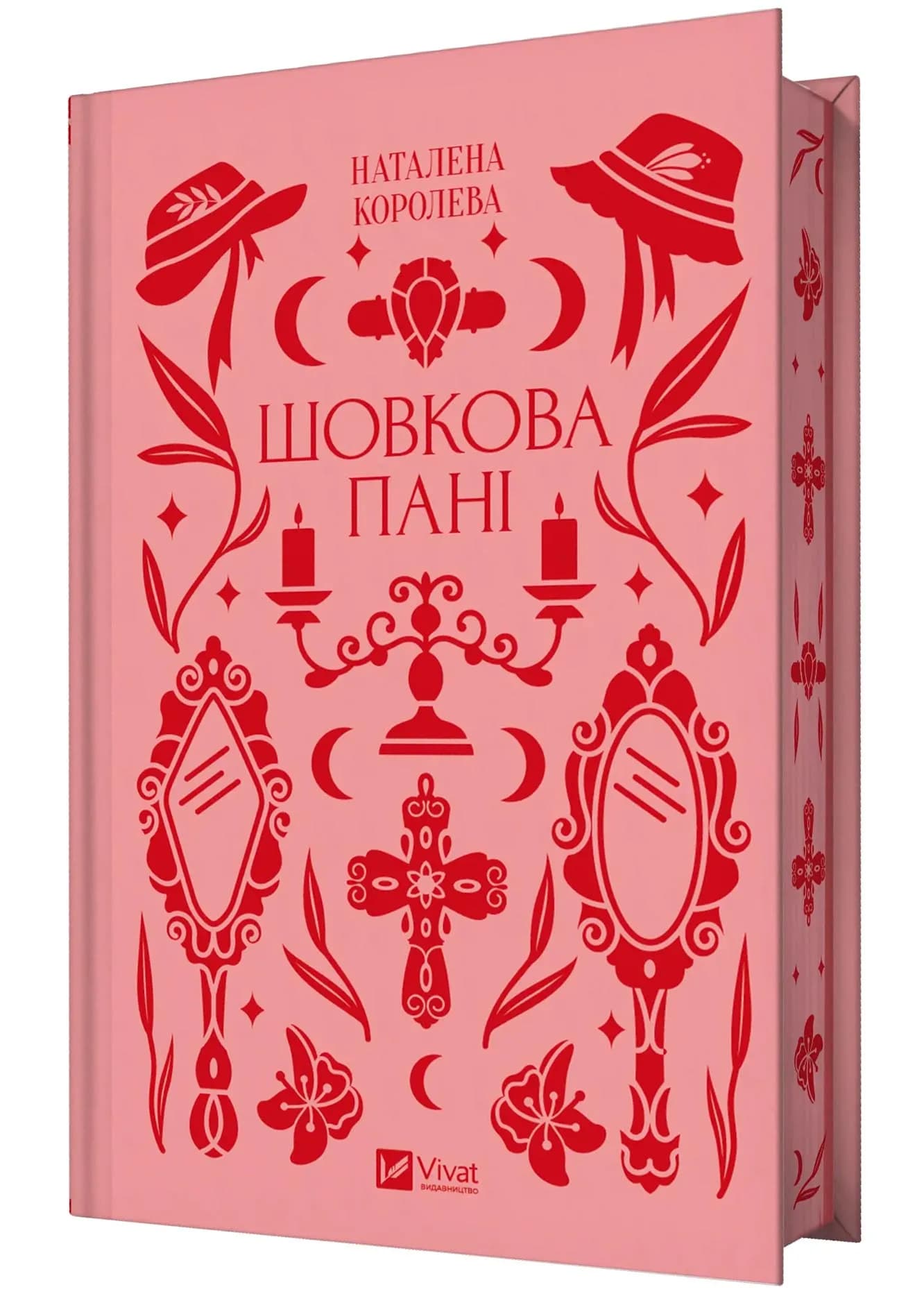 Шовкова пані
