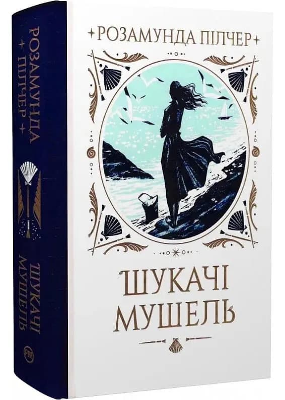 Шукачі мушель