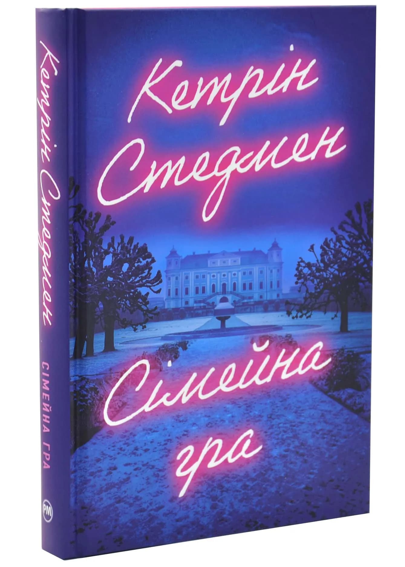 Сімейна гра