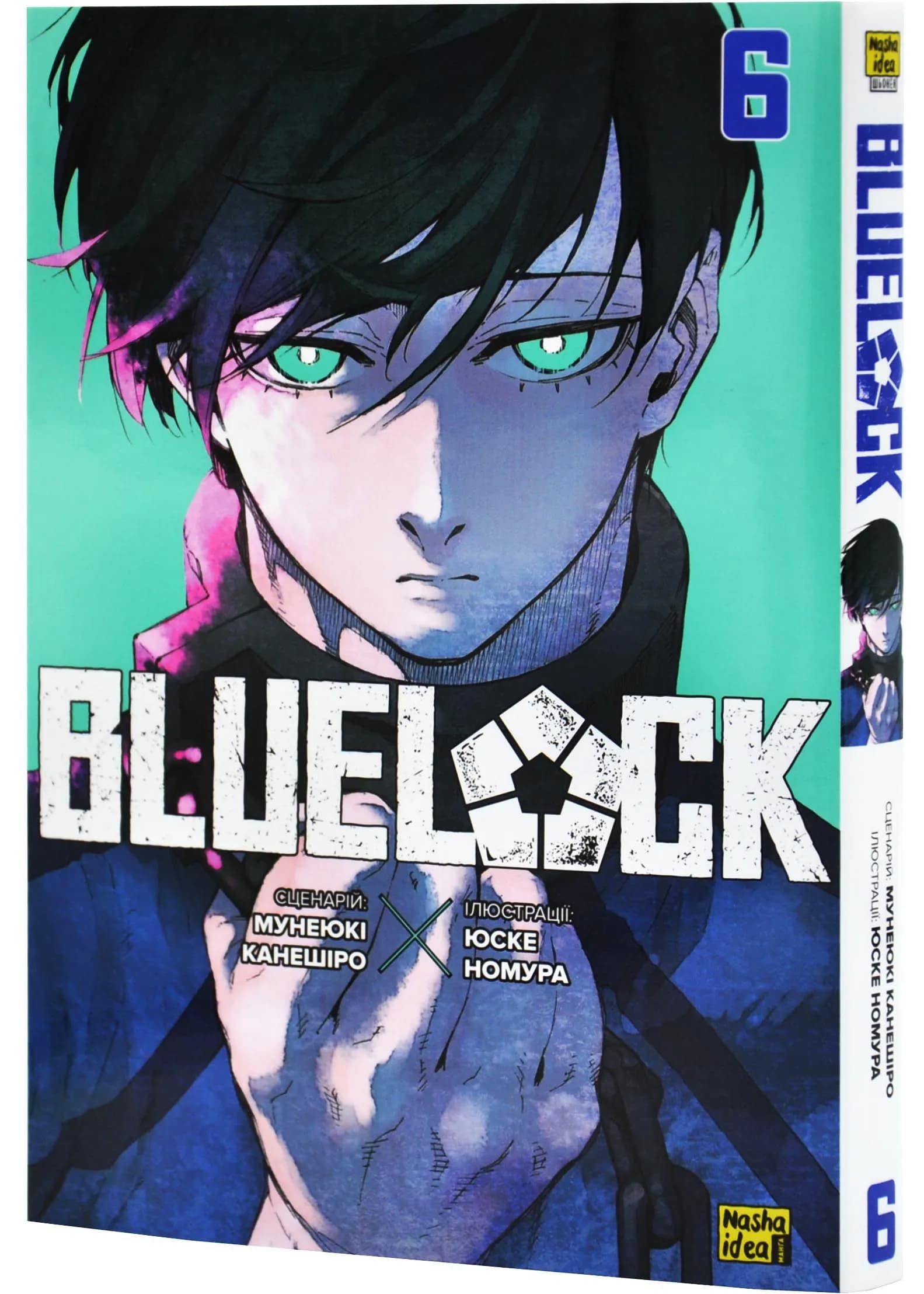 Синя тюрма (Blue lock). Том 6
