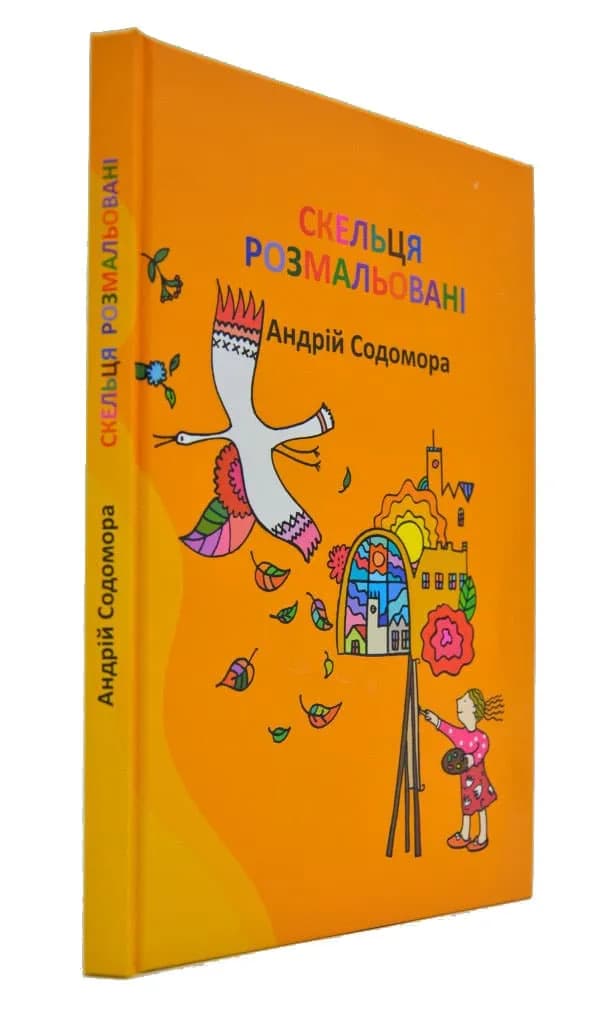 Скельця розмальвані
