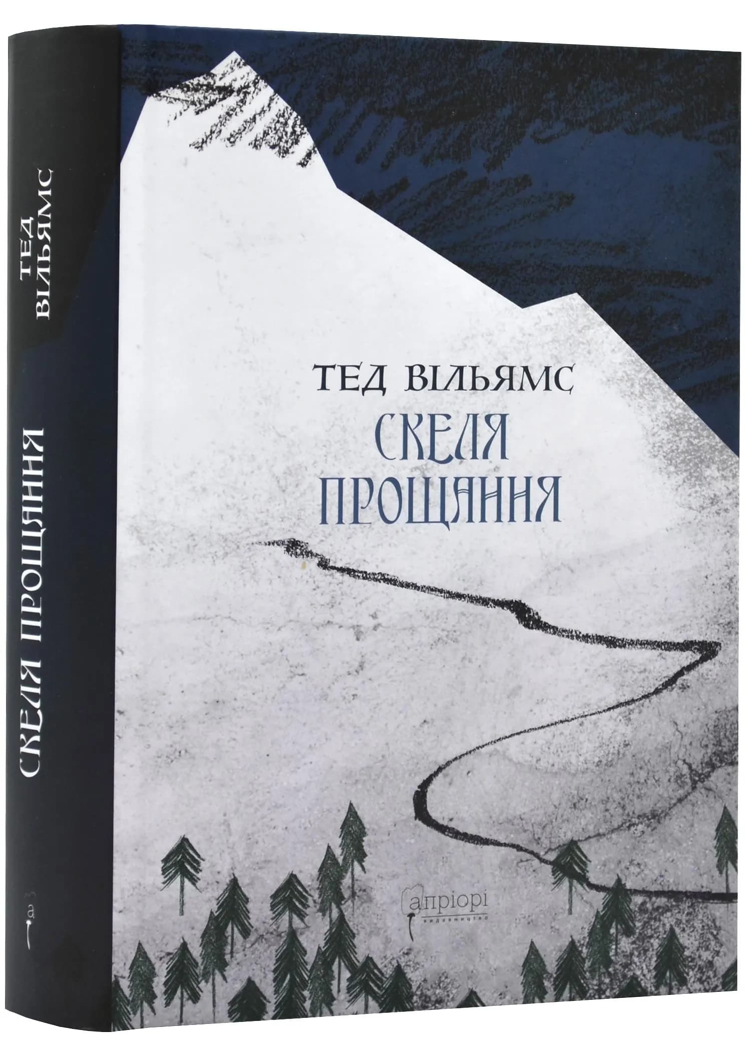 Скеля Прощання