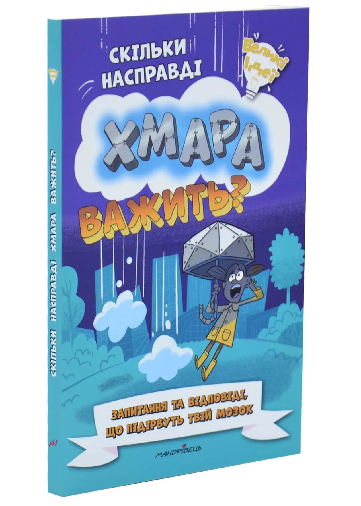 Скільки насправді хмара важить?