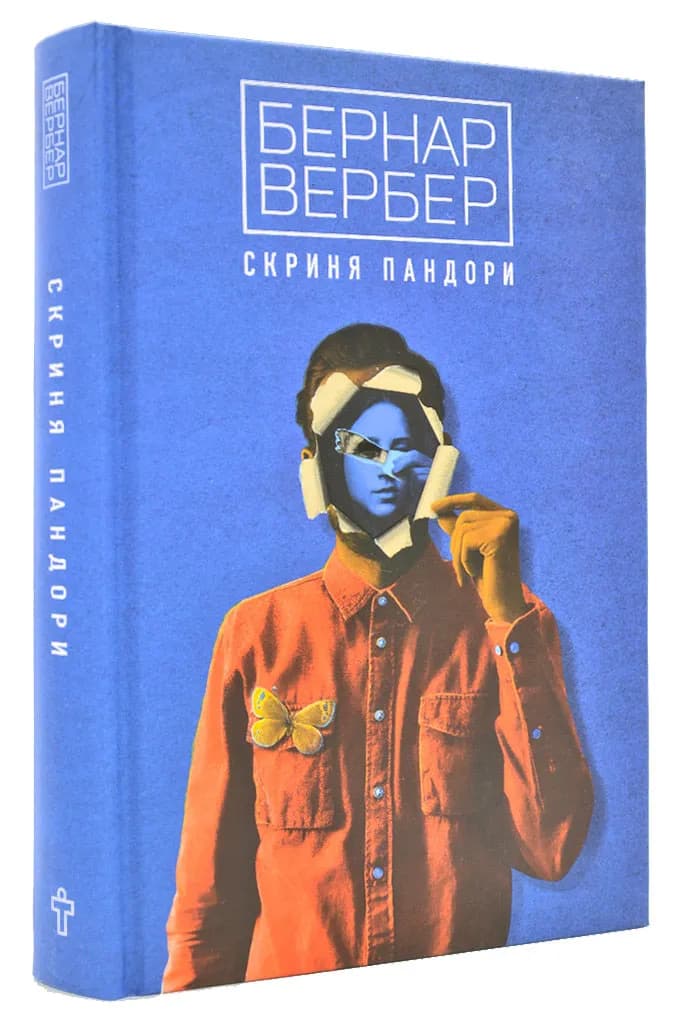 Скриня Пандори