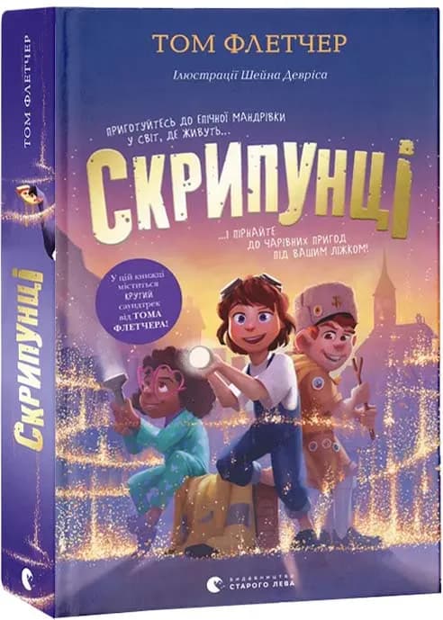 Скрипунці