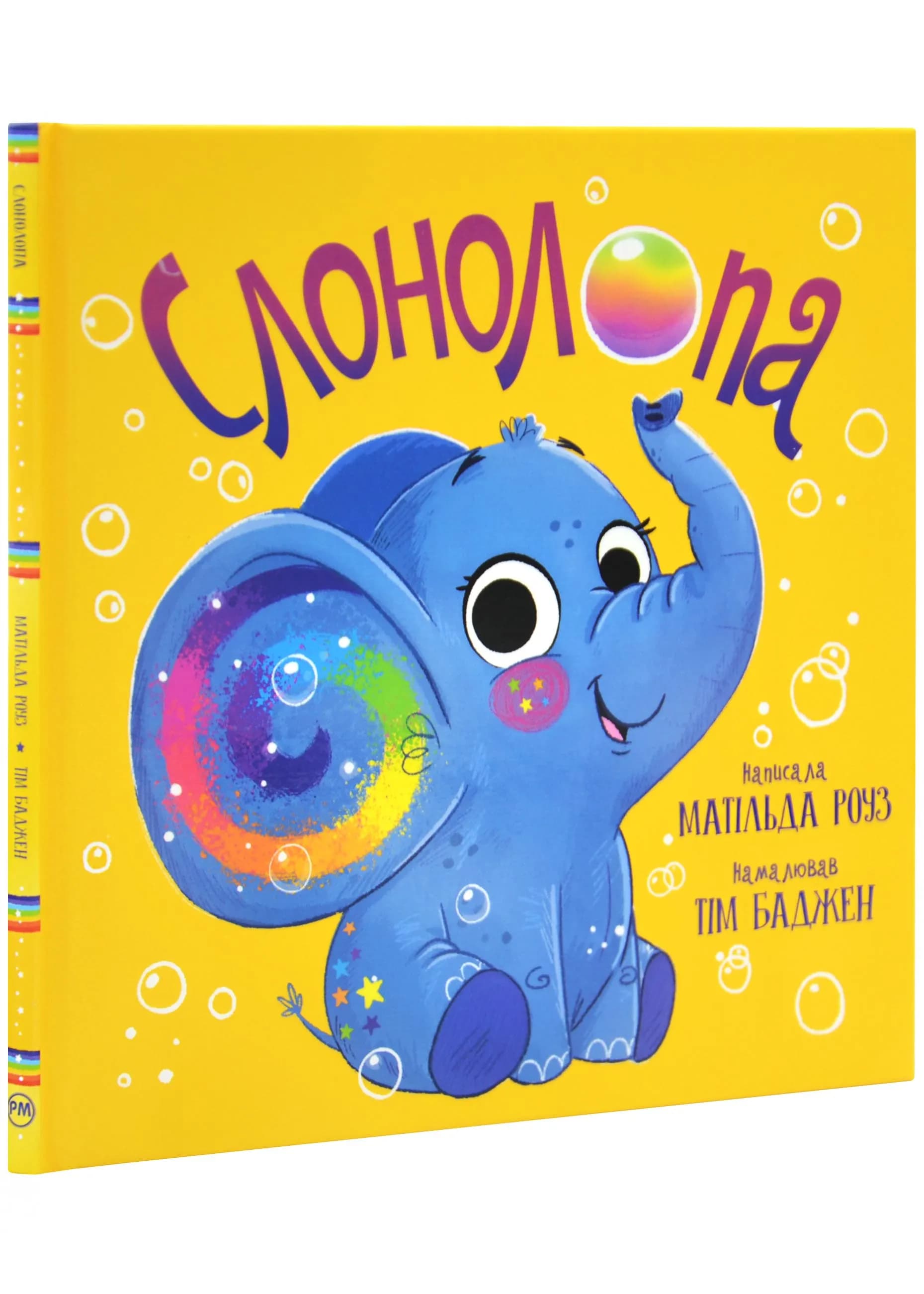 Слонолопа