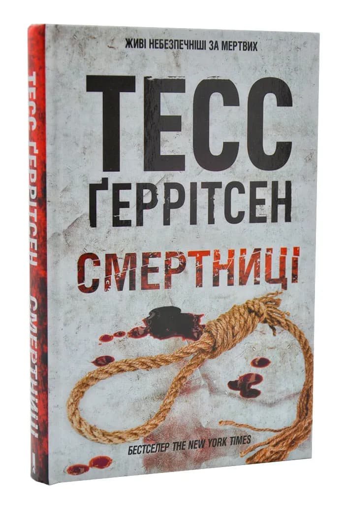 Смертниці. Книга 5