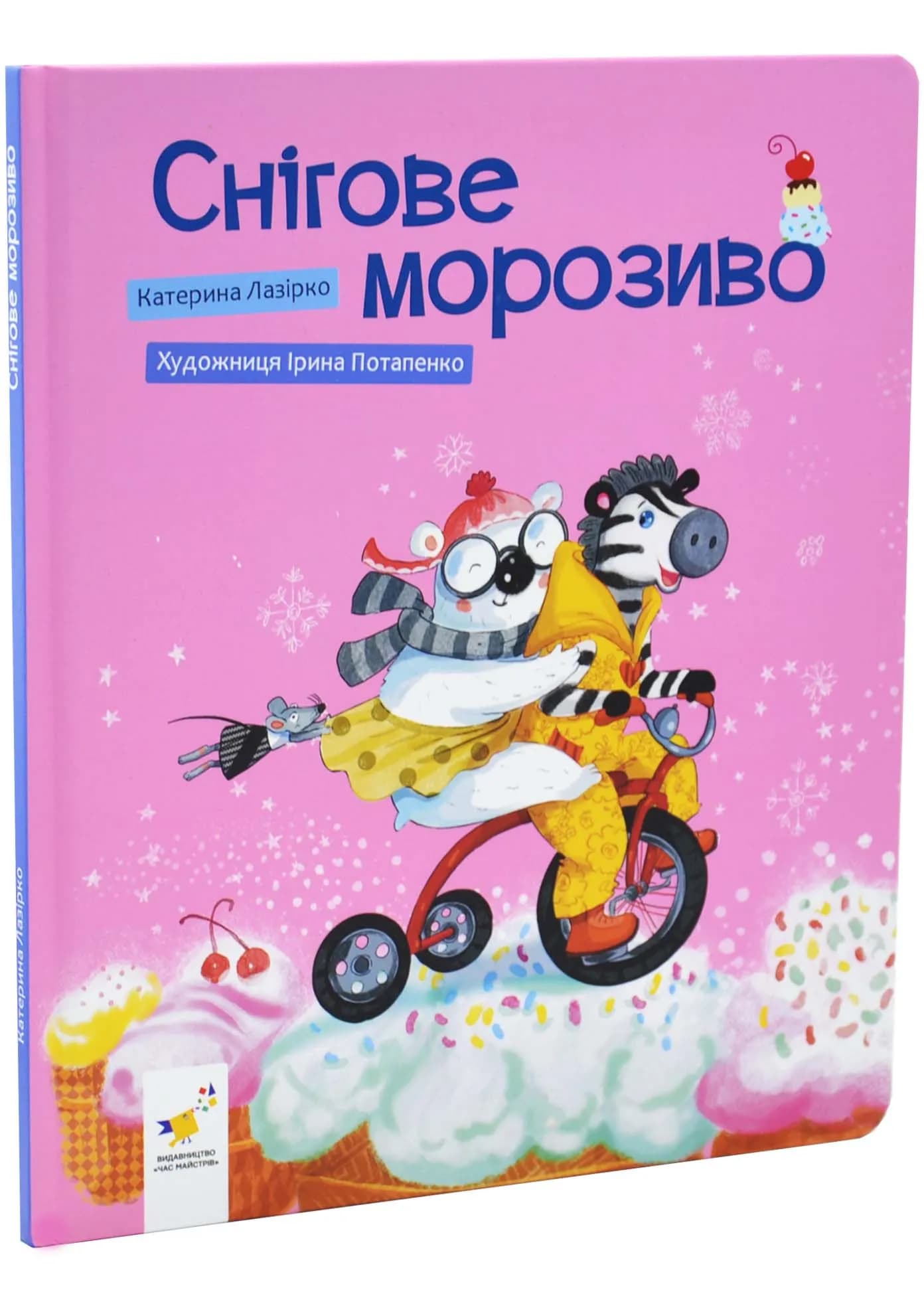 Снігове морозиво