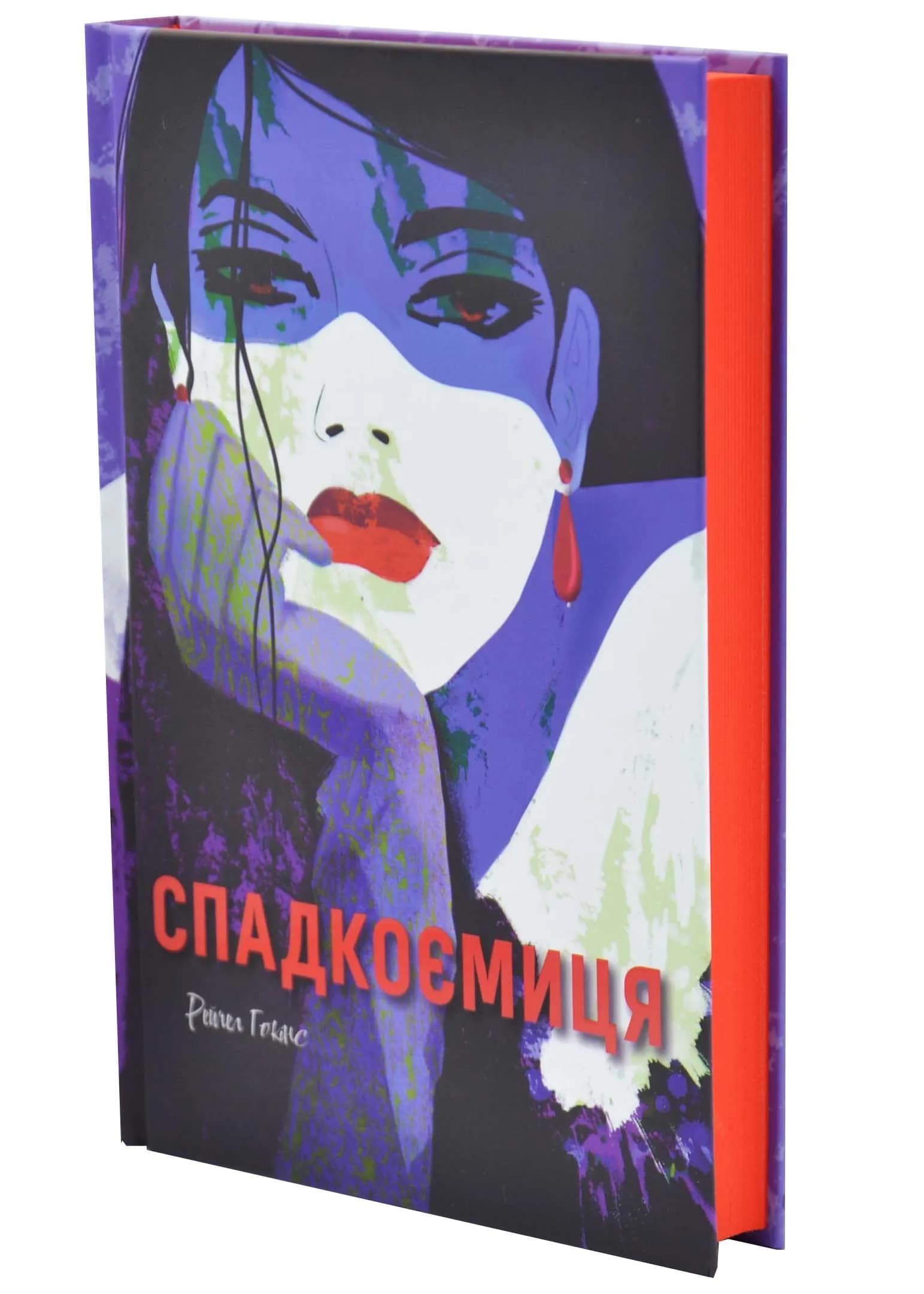 Спадкоємиця
