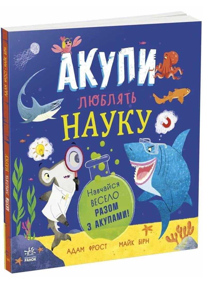 Акули люблять науку