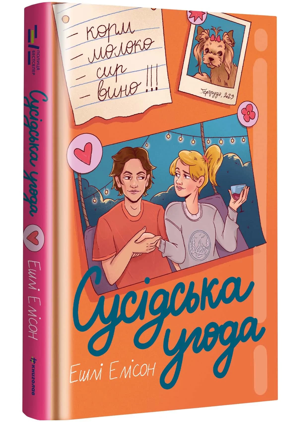 Сусідська угода