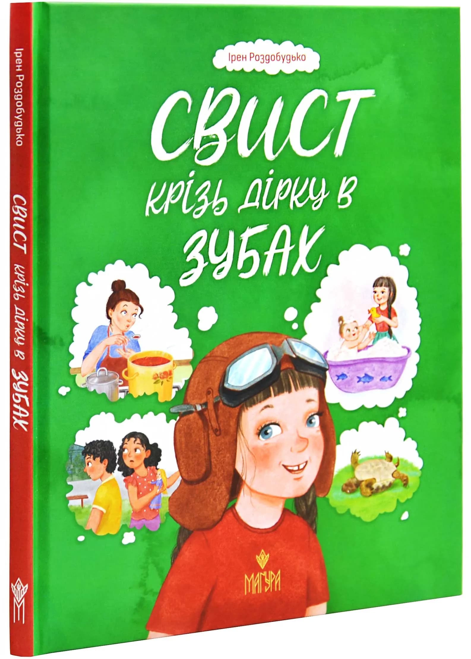 Свист крізь дірку в зубах