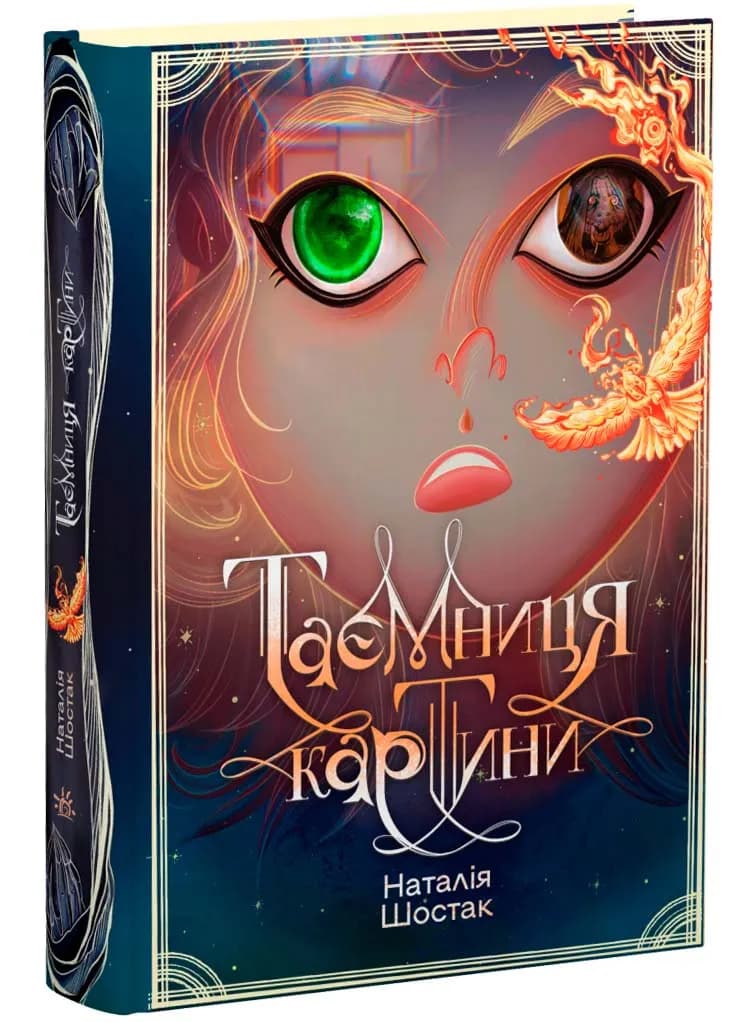 Таємниця картини
