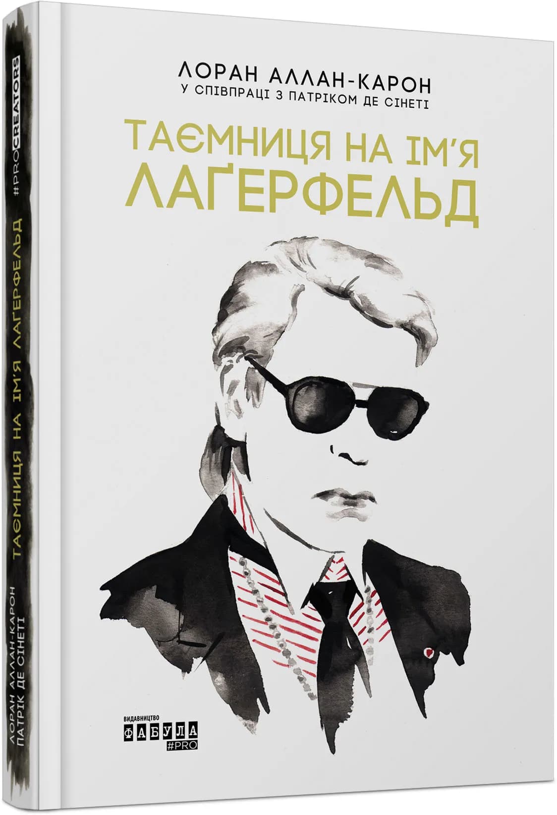Таємниця на ім’я Лаґерфельд
