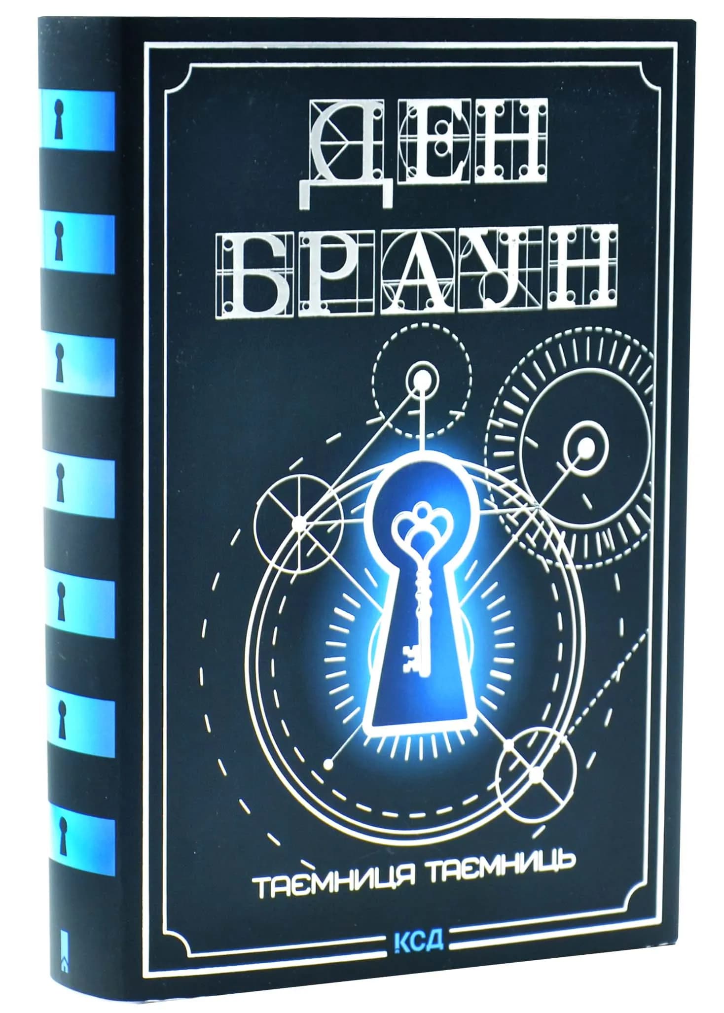 Таємниця таємниць (делюкс видання)