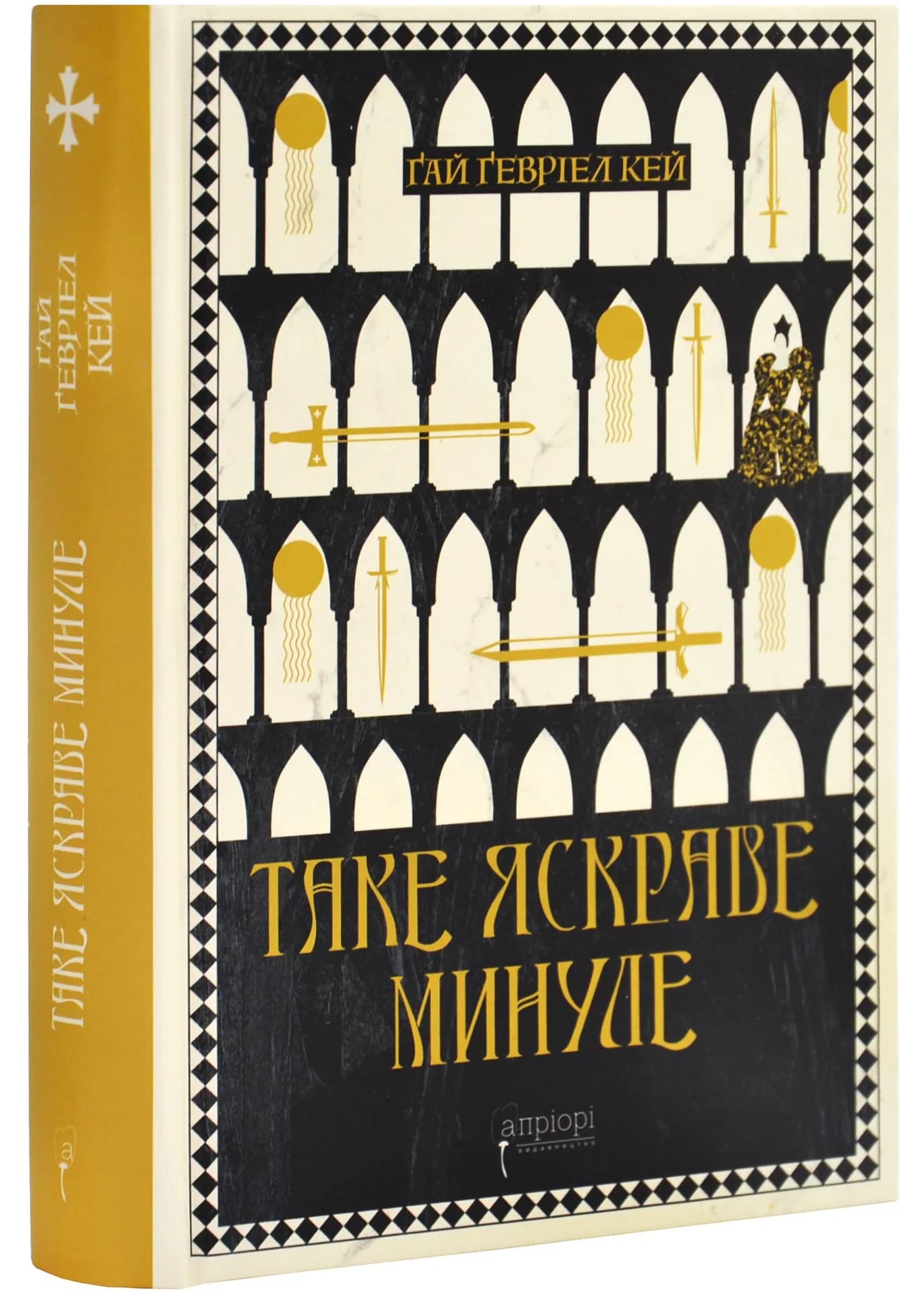 Таке яскраве минуле