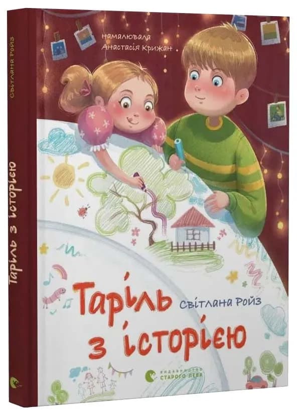 Таріль з історією